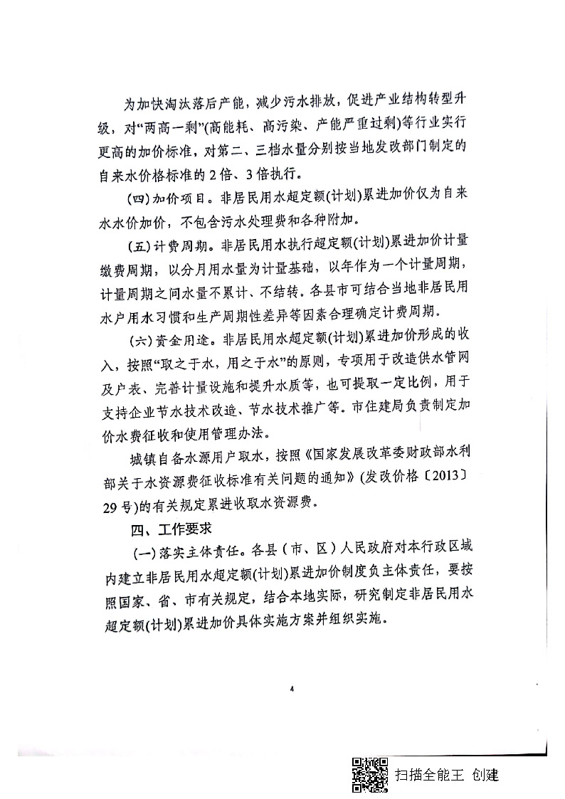 17.3.1咸寧市城鎮(zhèn)非居民用水超定額（計劃）累進(jìn)加價實施方案_頁面_5.jpg